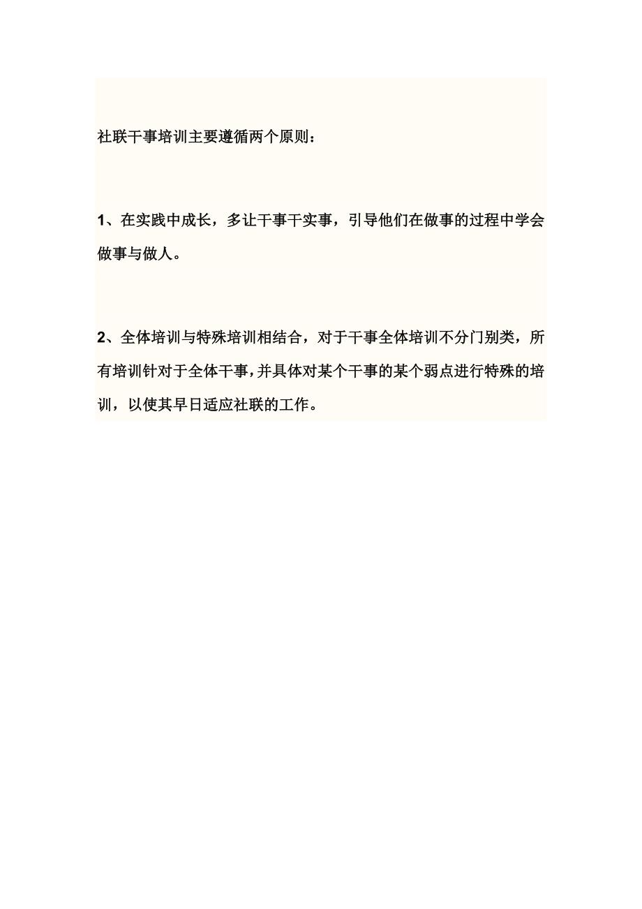 [工作计划]外联部对新干事培训计划姚皓_第3页