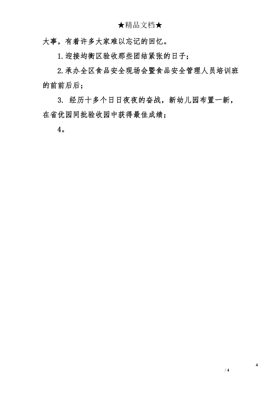 校长2015-2016学年度第一学期述职报告_第4页