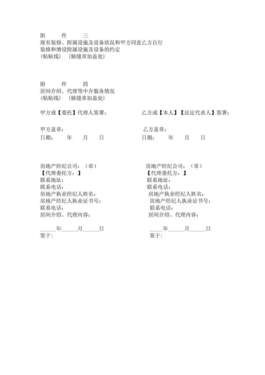 上海市房屋租赁合同(网上备案版)_第5页