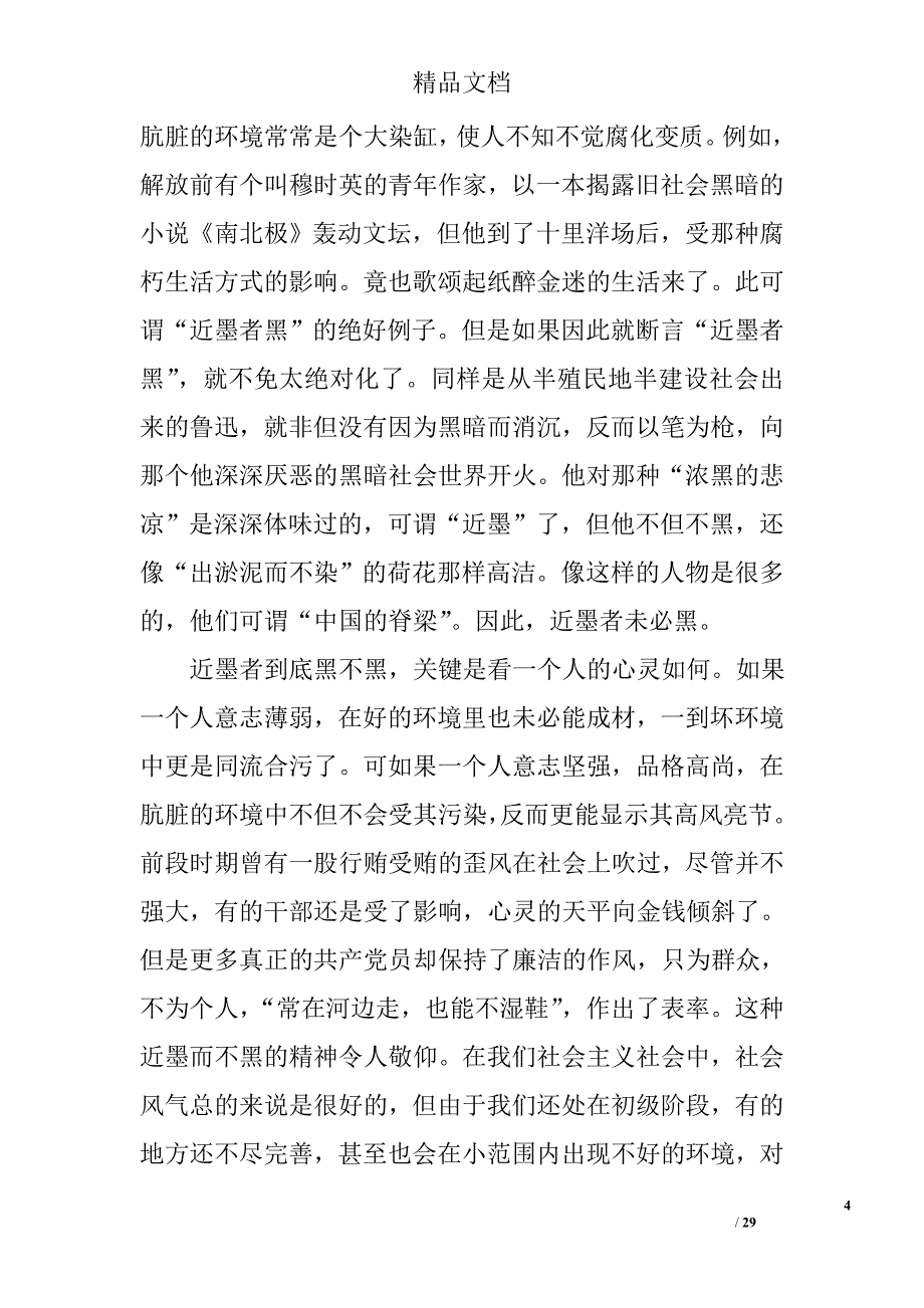 入党前思想报告范文精选 _第4页