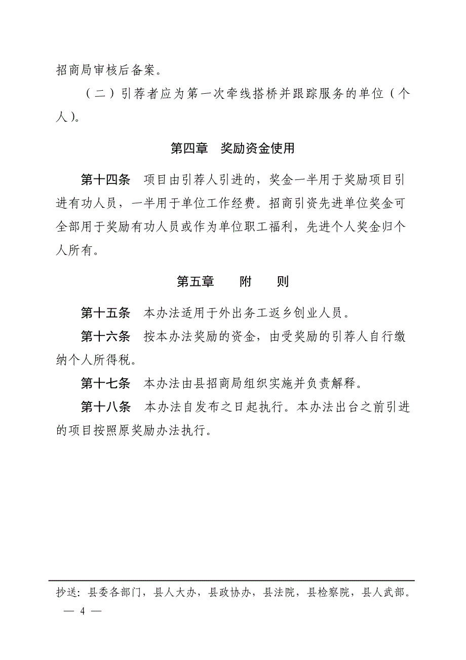 颍上县招商引资奖励政策_第4页
