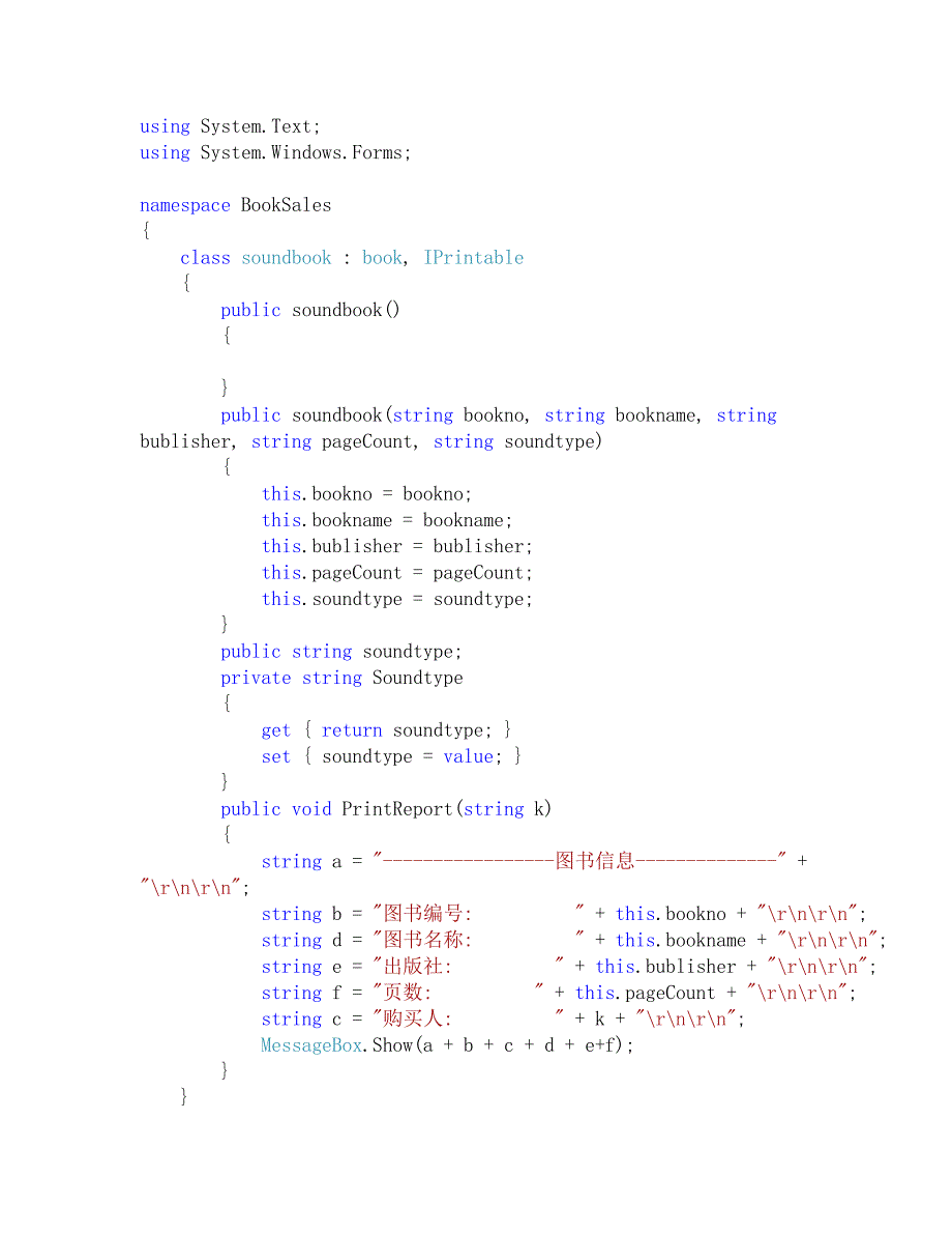 c#面向对象程序设计操作题_第3页