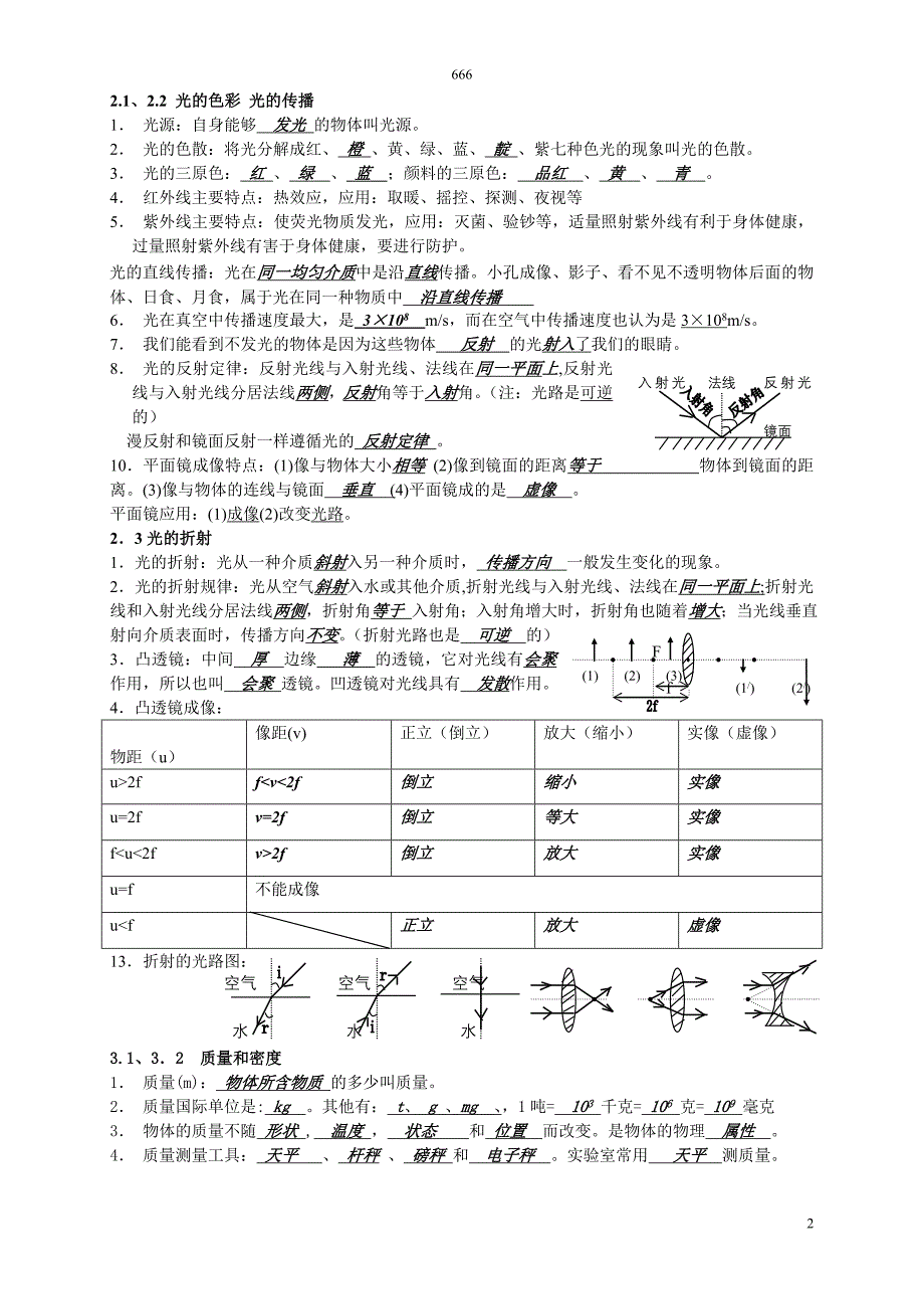 初三物理公式汇总_第2页