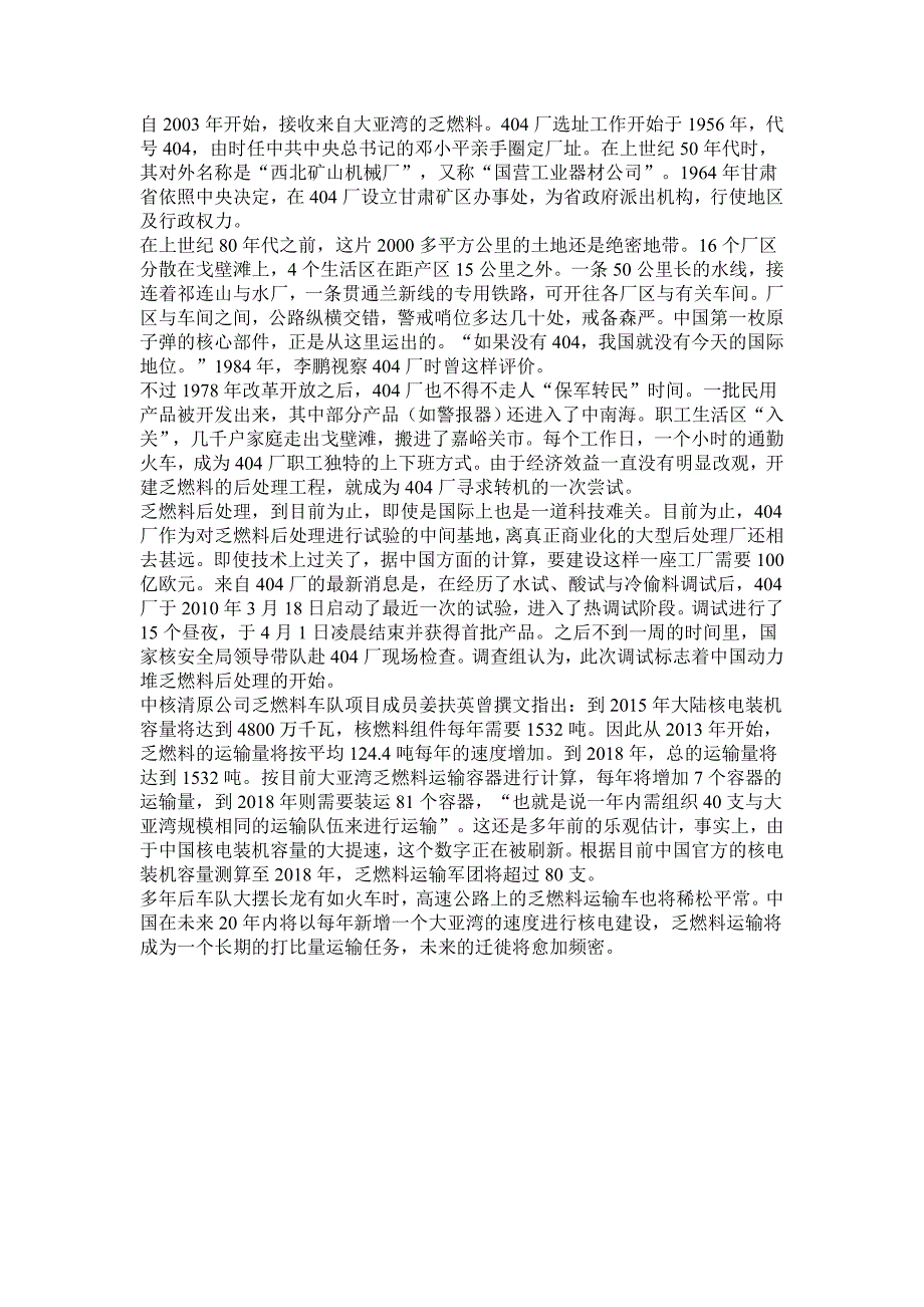 七千里押镖武装押运核废料_第4页