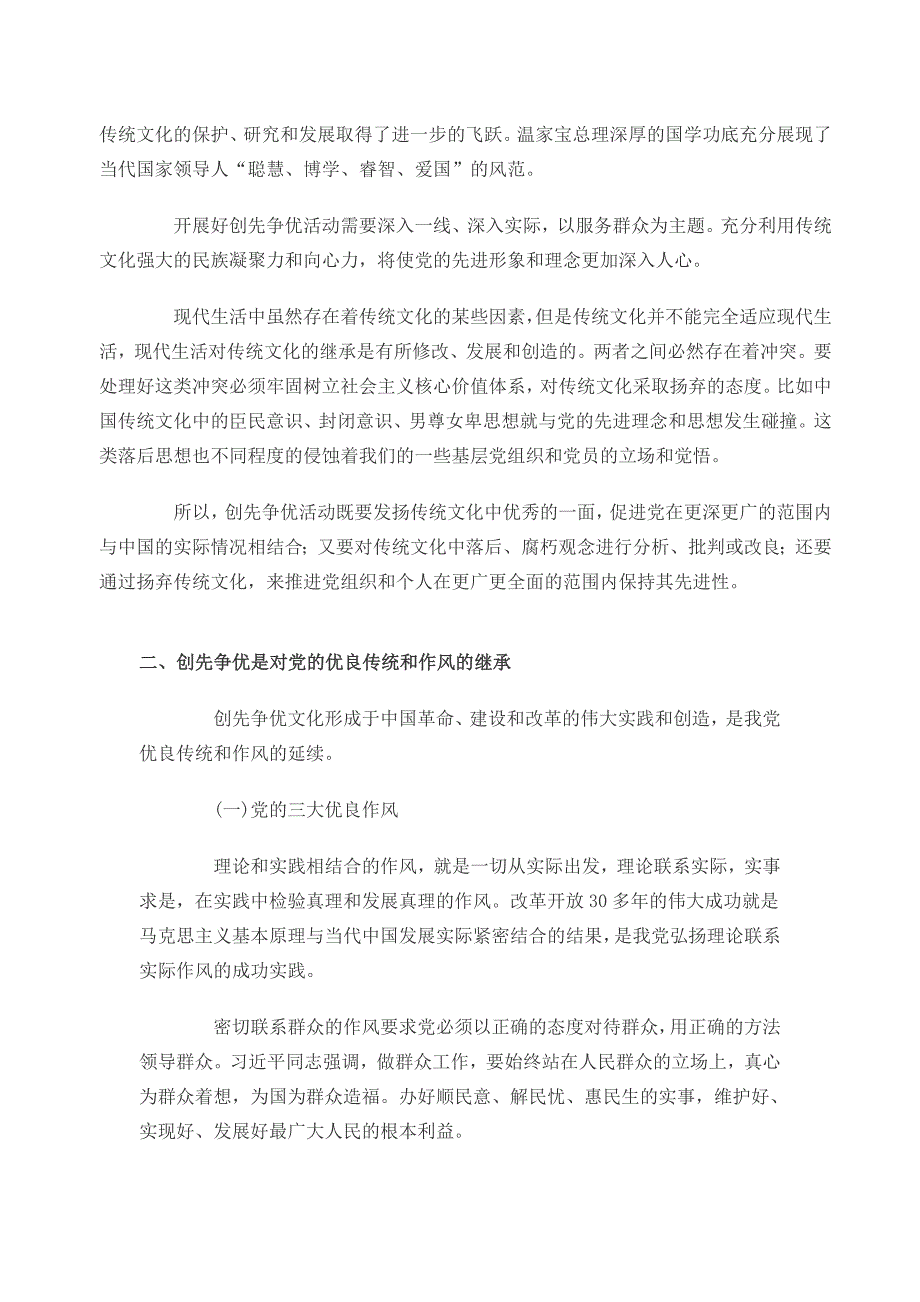 [思想汇报]资料：715论创先争优活动的传承性和发展性_第2页