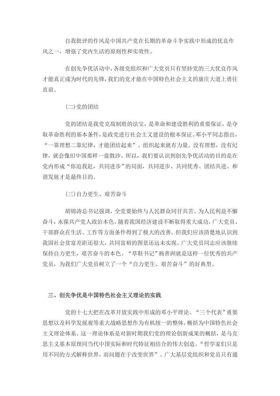 [思想汇报]资料：715论创先争优活动的传承性和发展性_第3页