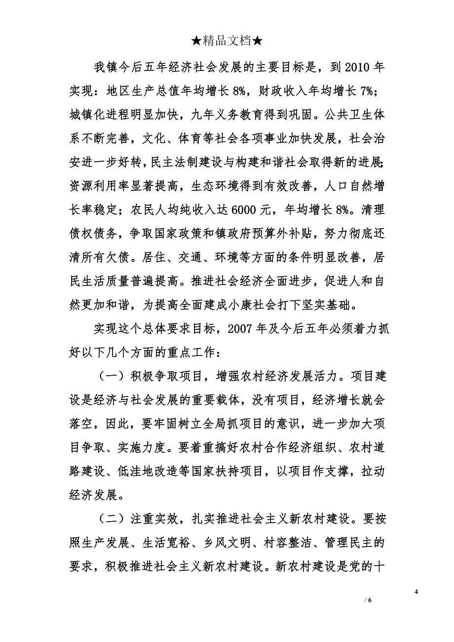 镇政府四年届满及2006年度述职总结报告_第4页