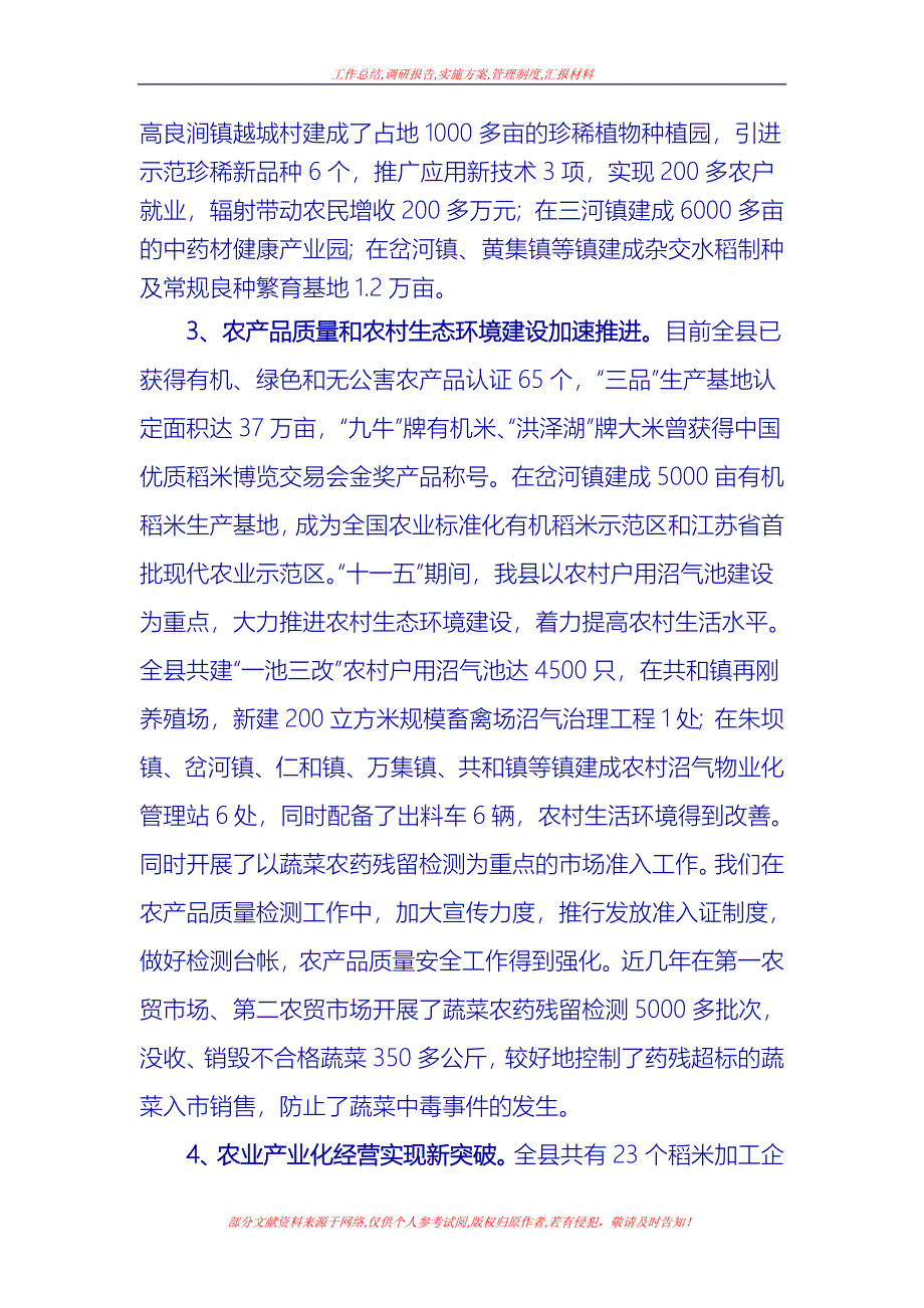 [企业规划]洪泽县“十二五”种植业发展规划_第3页