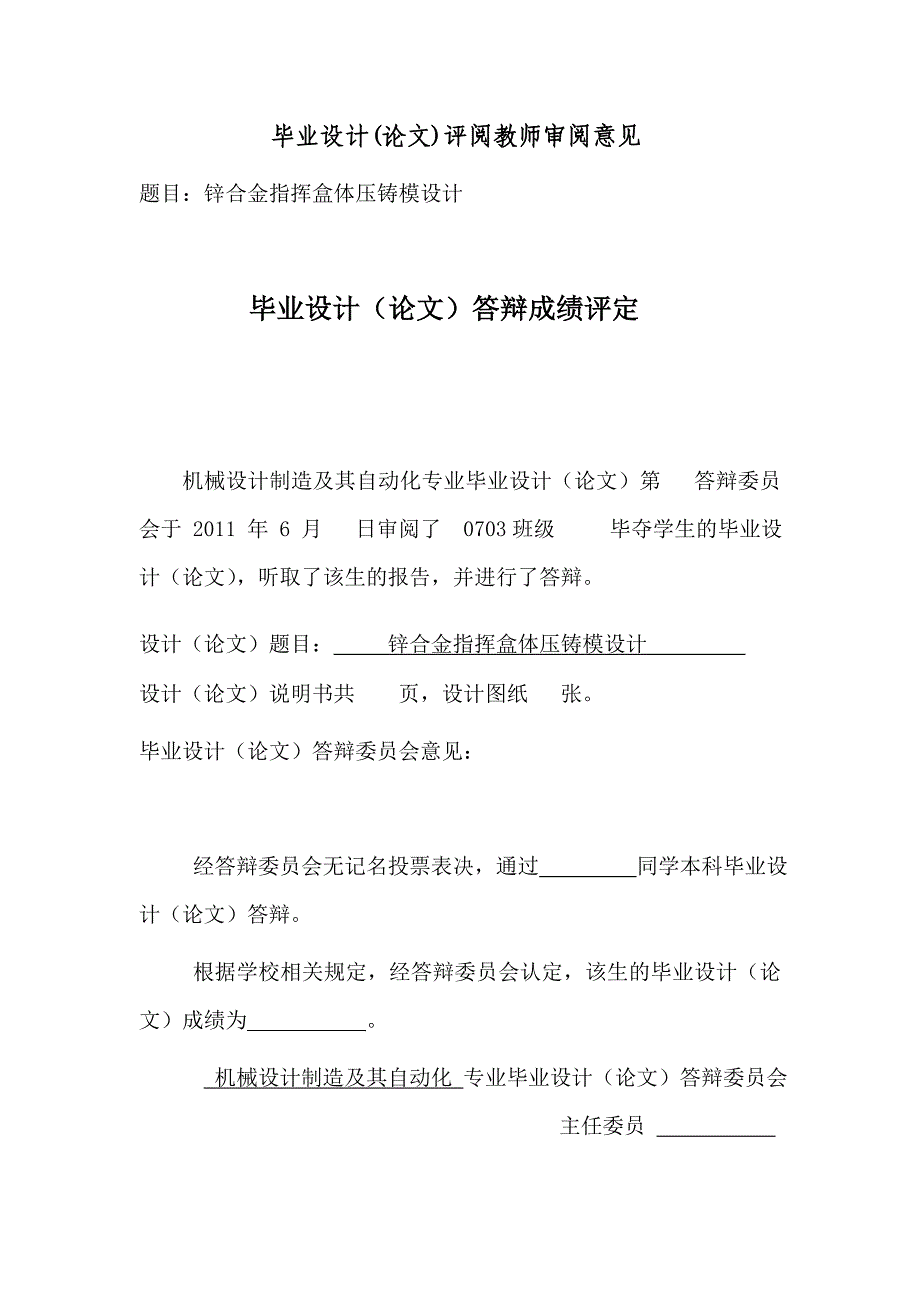 锌合金指挥盒体压铸模设计-机械类毕业设计_第3页