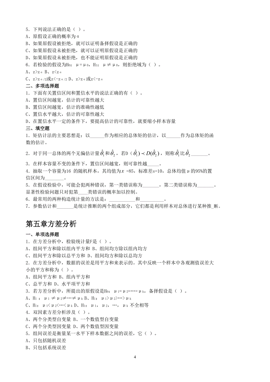 应用统计学1-8章考试习题_第4页