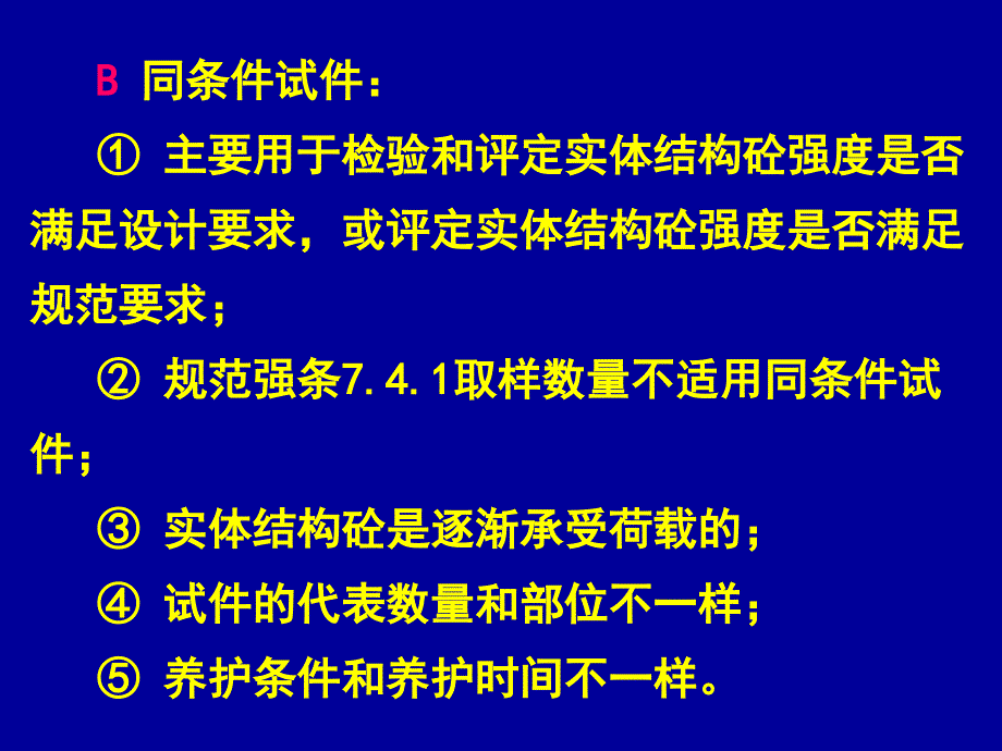 主 体 结 构 工 程 检 测_第3页