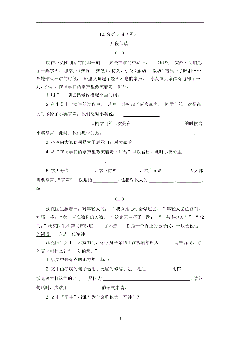 苏教三下语文阅读短文练习_第1页