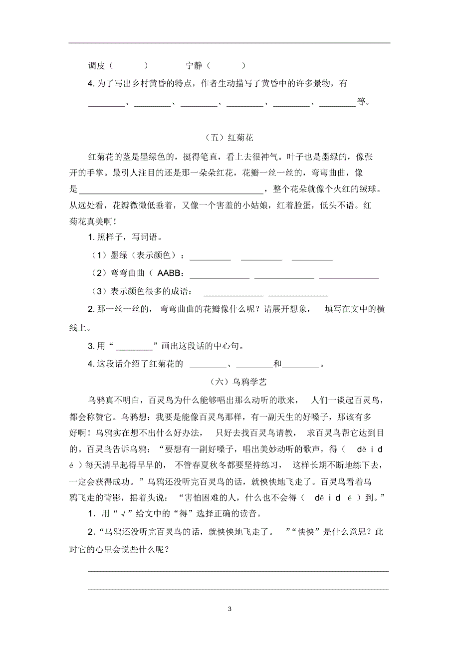 苏教三下语文阅读短文练习_第3页