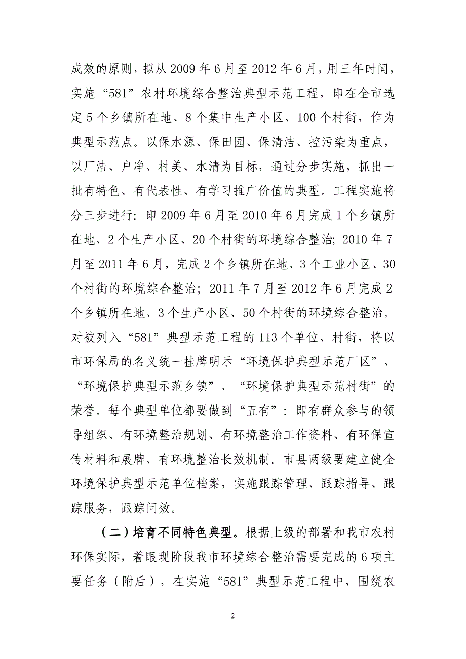 廊坊市农村环境综合整治_第2页