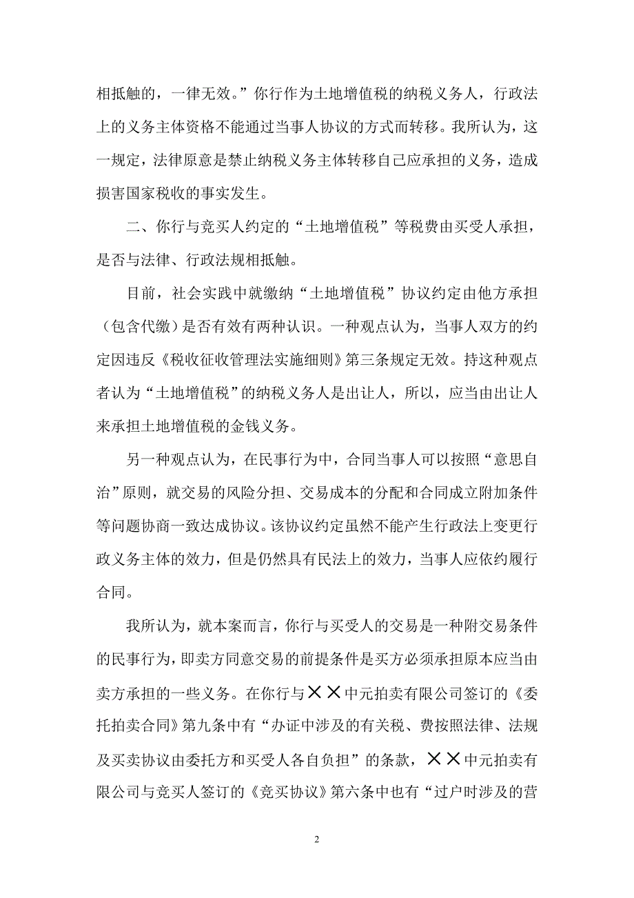 土地拍卖合同纠案法律意见书_第2页