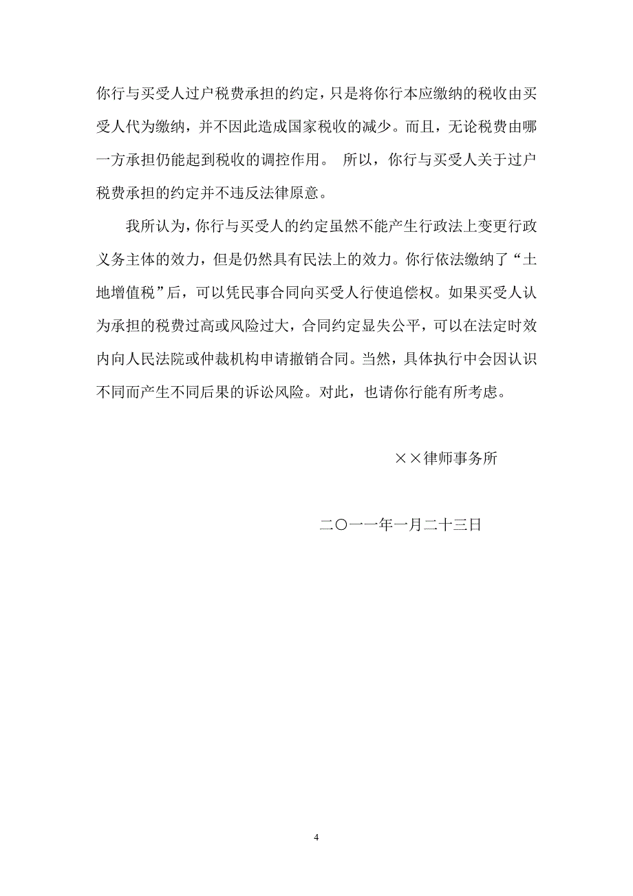 土地拍卖合同纠案法律意见书_第4页