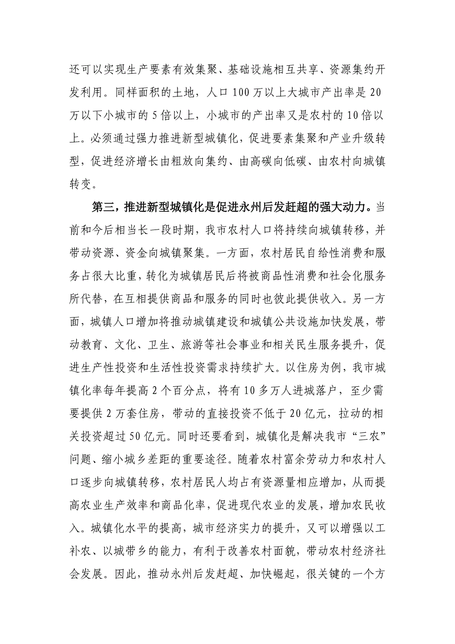 在全市住房和城乡建设工作会议上的讲话_第3页