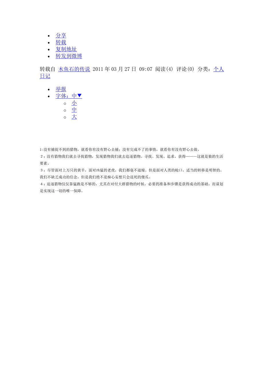 [思想汇报]狼性_第1页