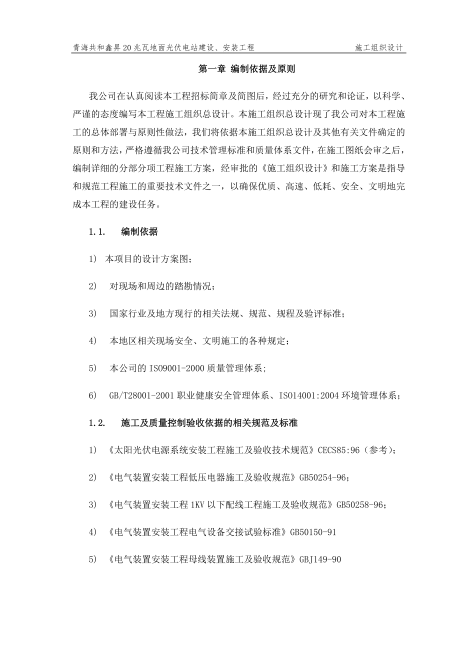 青海玉树2MWp双模式光伏发电工程施工组织9_第3页