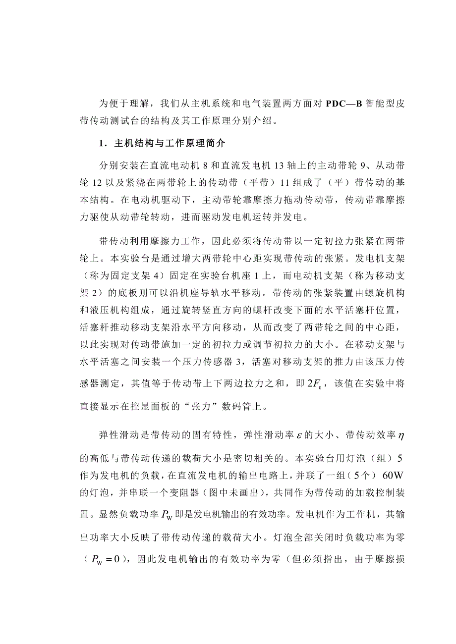 实验1带传动实验_第2页