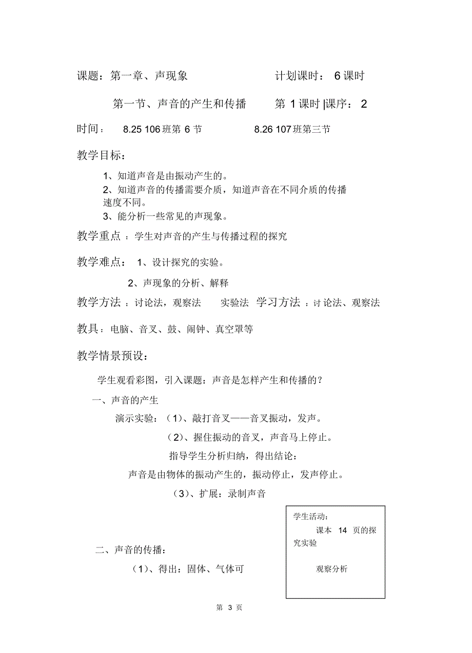 第一章、声现象教案(8.24--9.8)_第3页