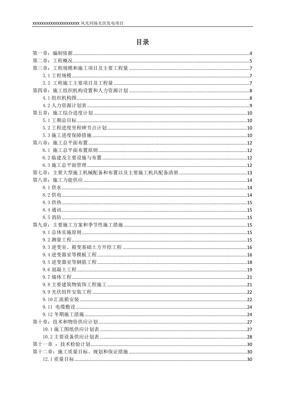 施工组织设计(光伏电站项目)_第2页