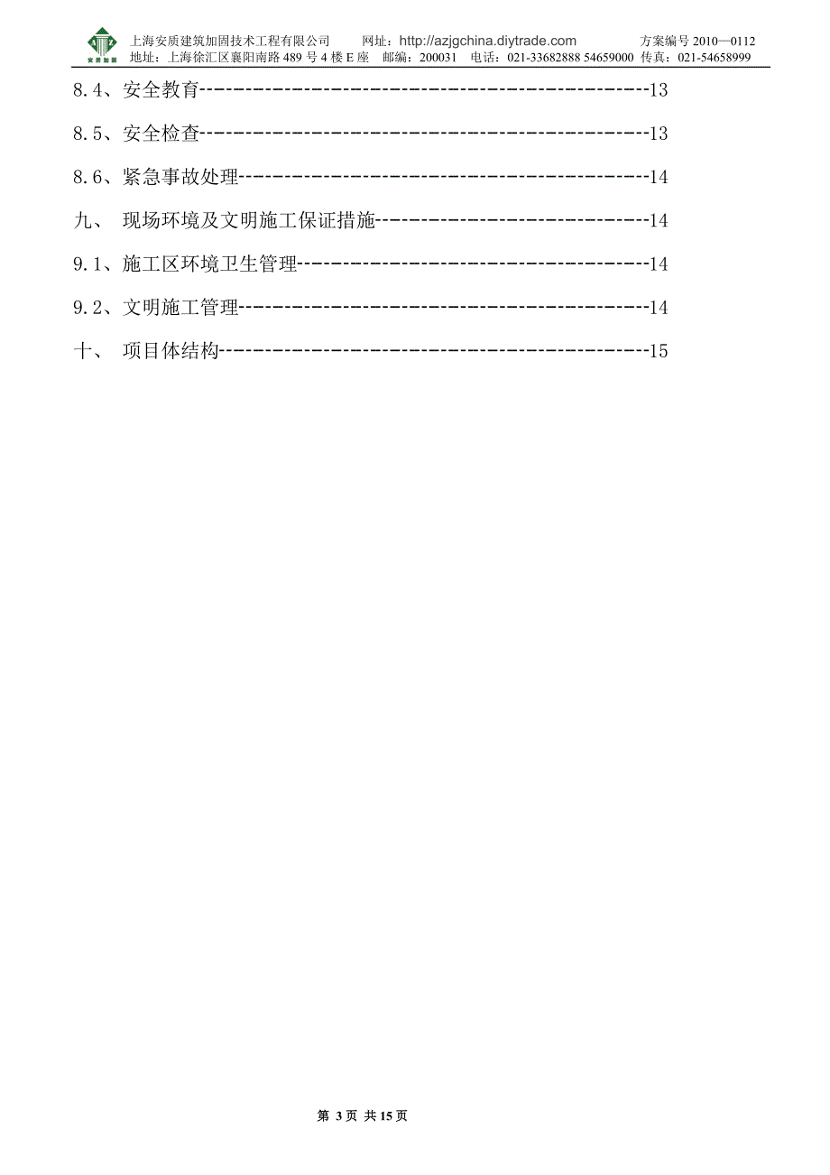 浦江国际金融广场支撑梁拆除施工方案_第3页