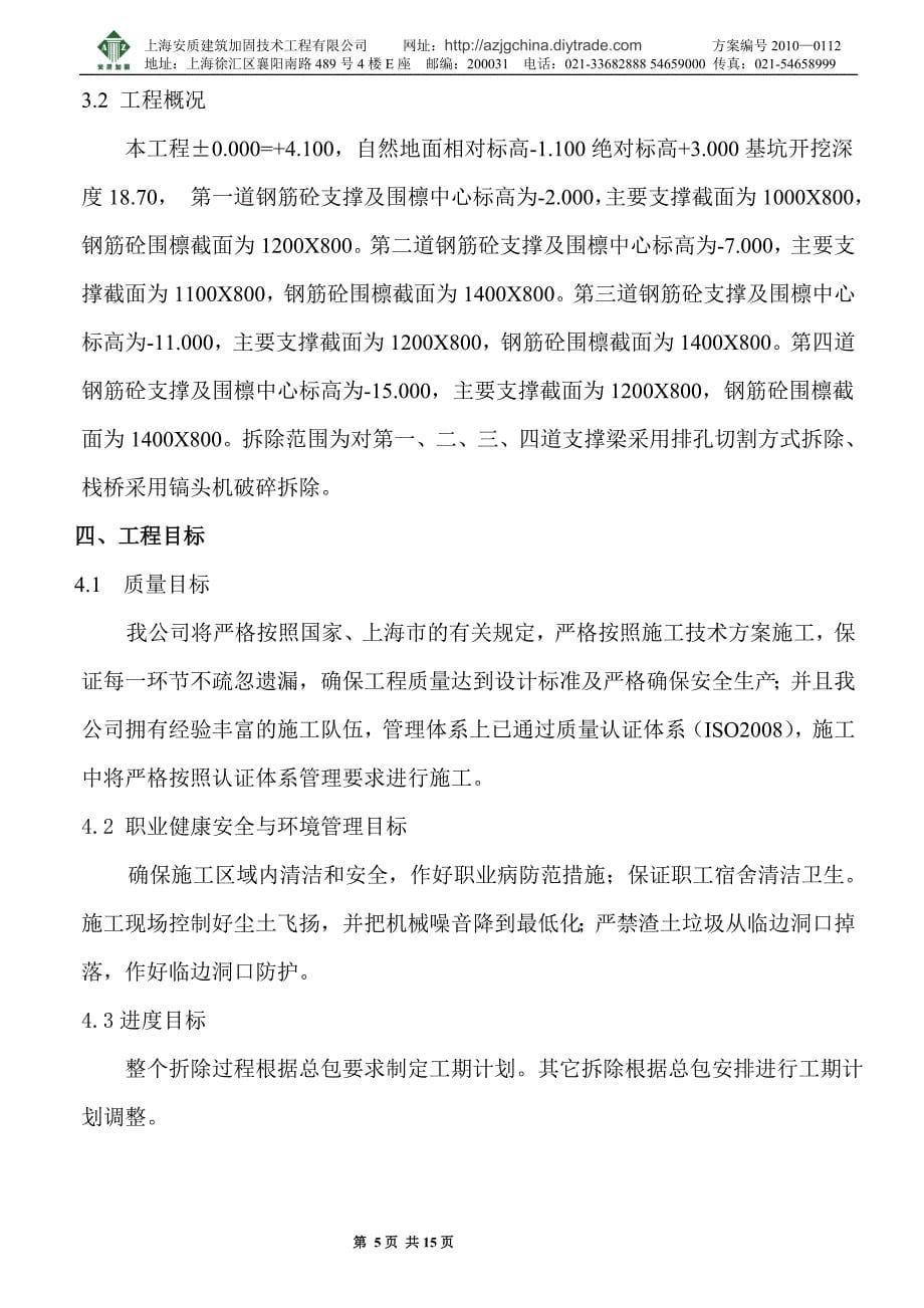 浦江国际金融广场支撑梁拆除施工方案_第5页