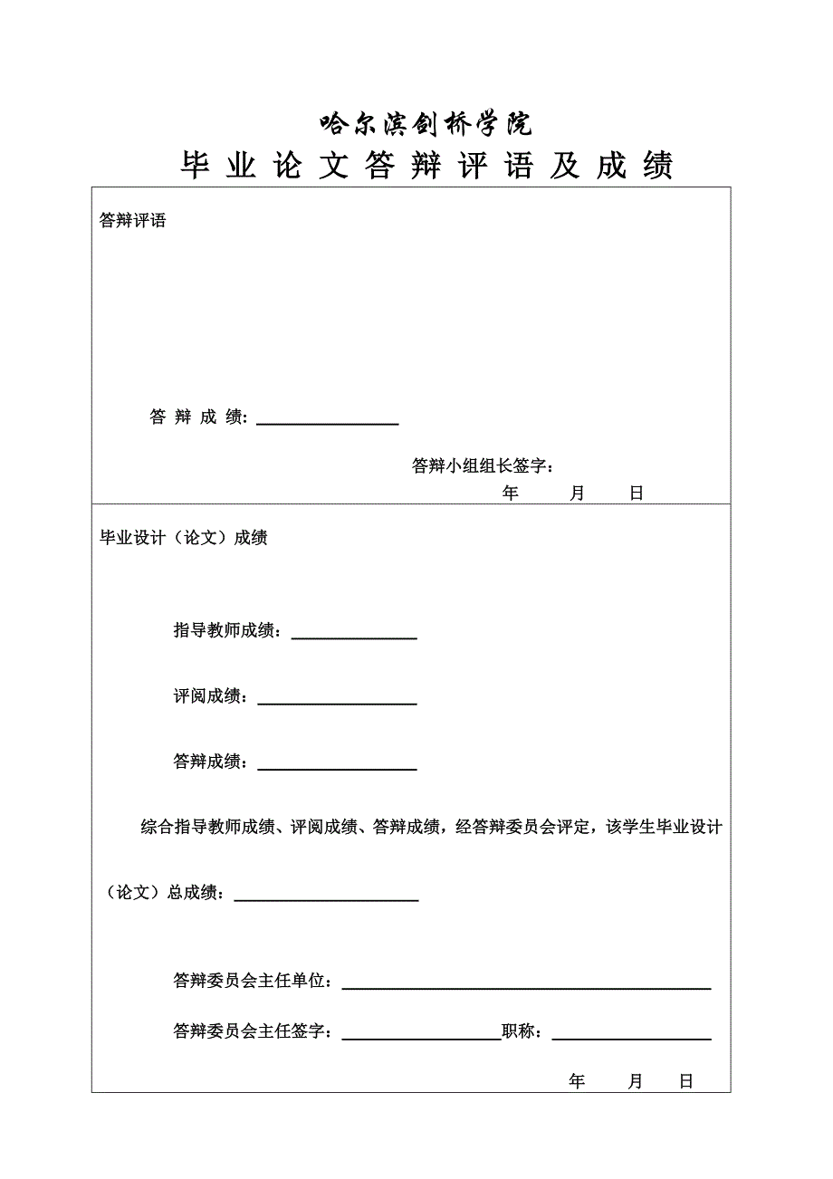 桑塔纳发动机故障检测与诊断_第3页