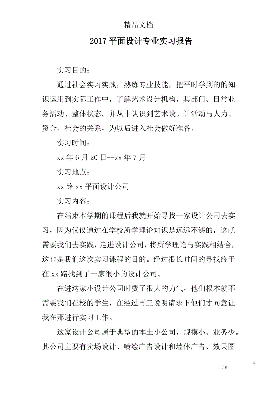 2017平面设计专业实习报告_第1页