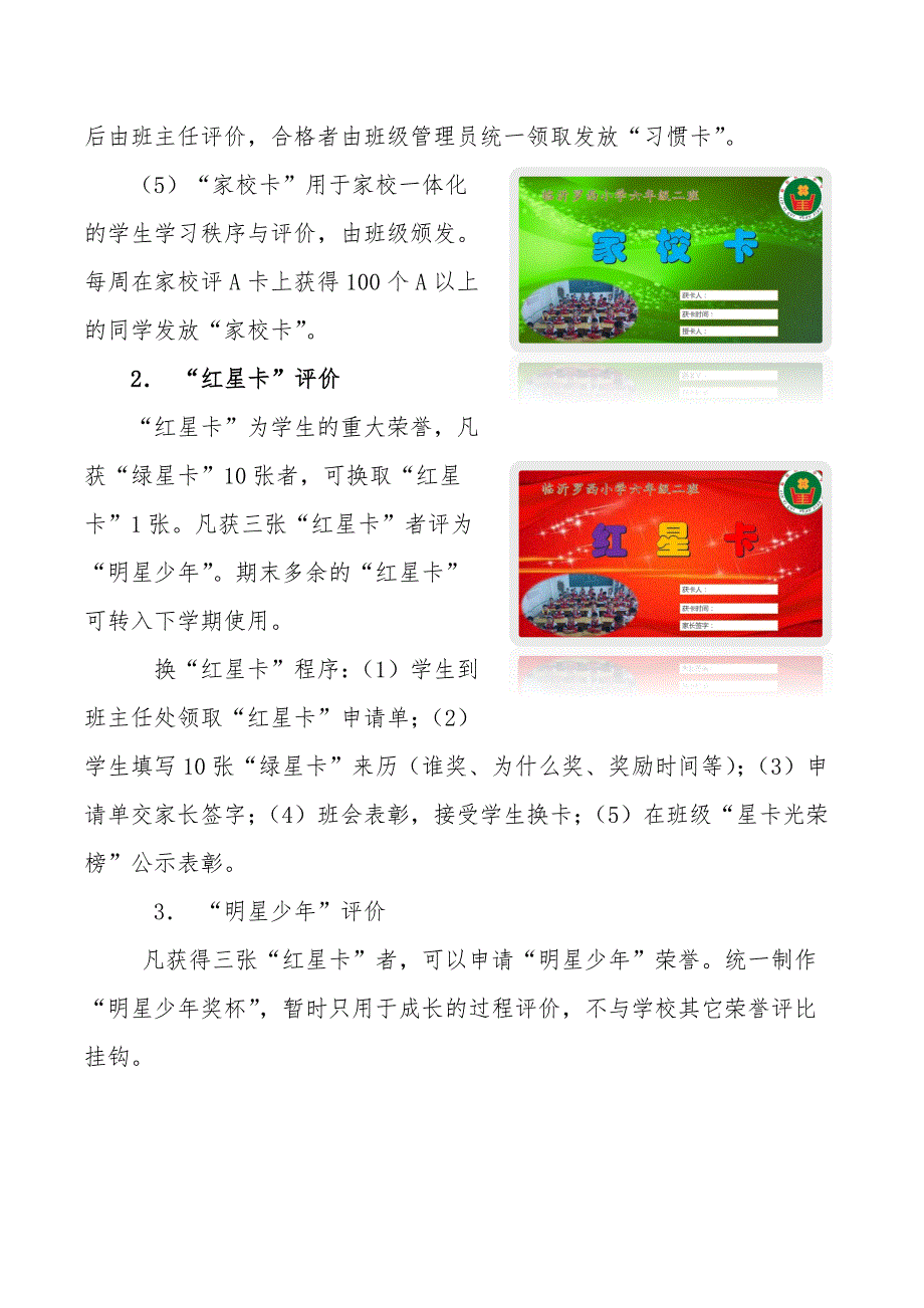 星卡实施细则_第3页