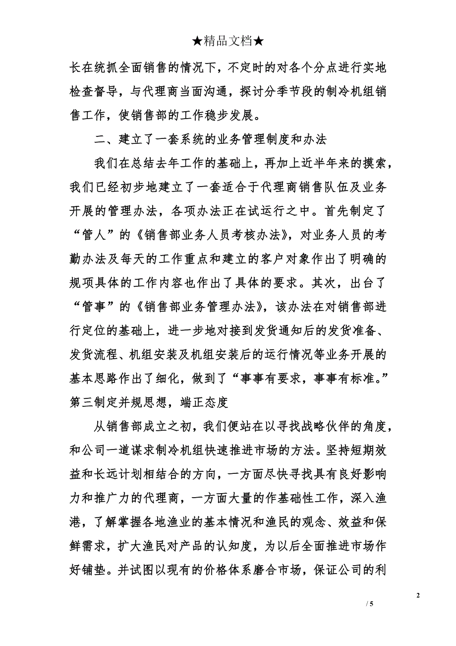 2017销售上半年工作总结及下半年工作计划精选_第2页