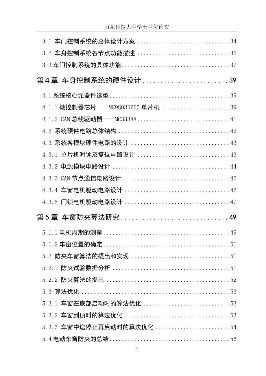 基于CAN总线的车门控制系统_第5页