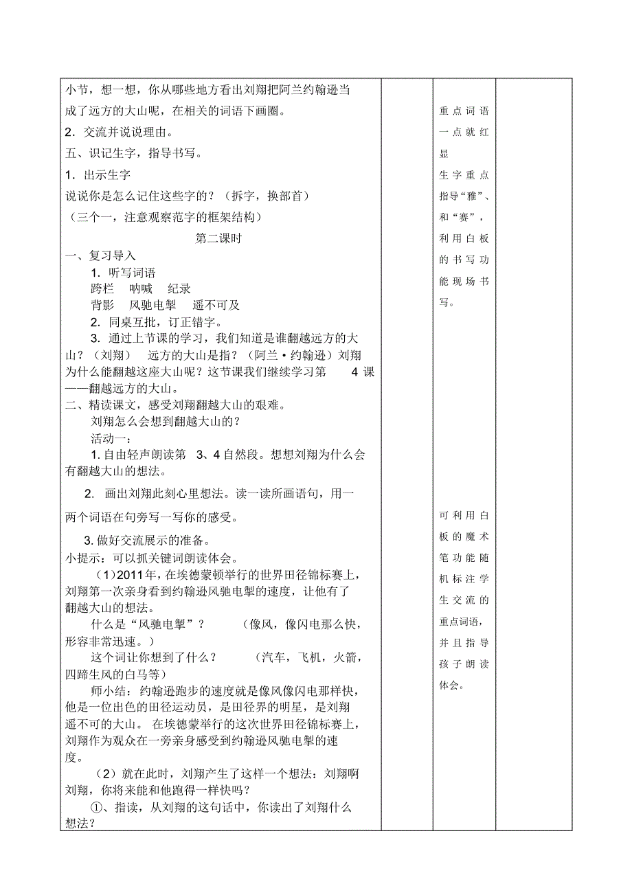 翻越远方的大山_第3页