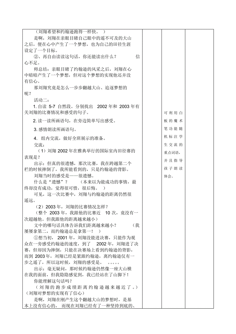 翻越远方的大山_第4页