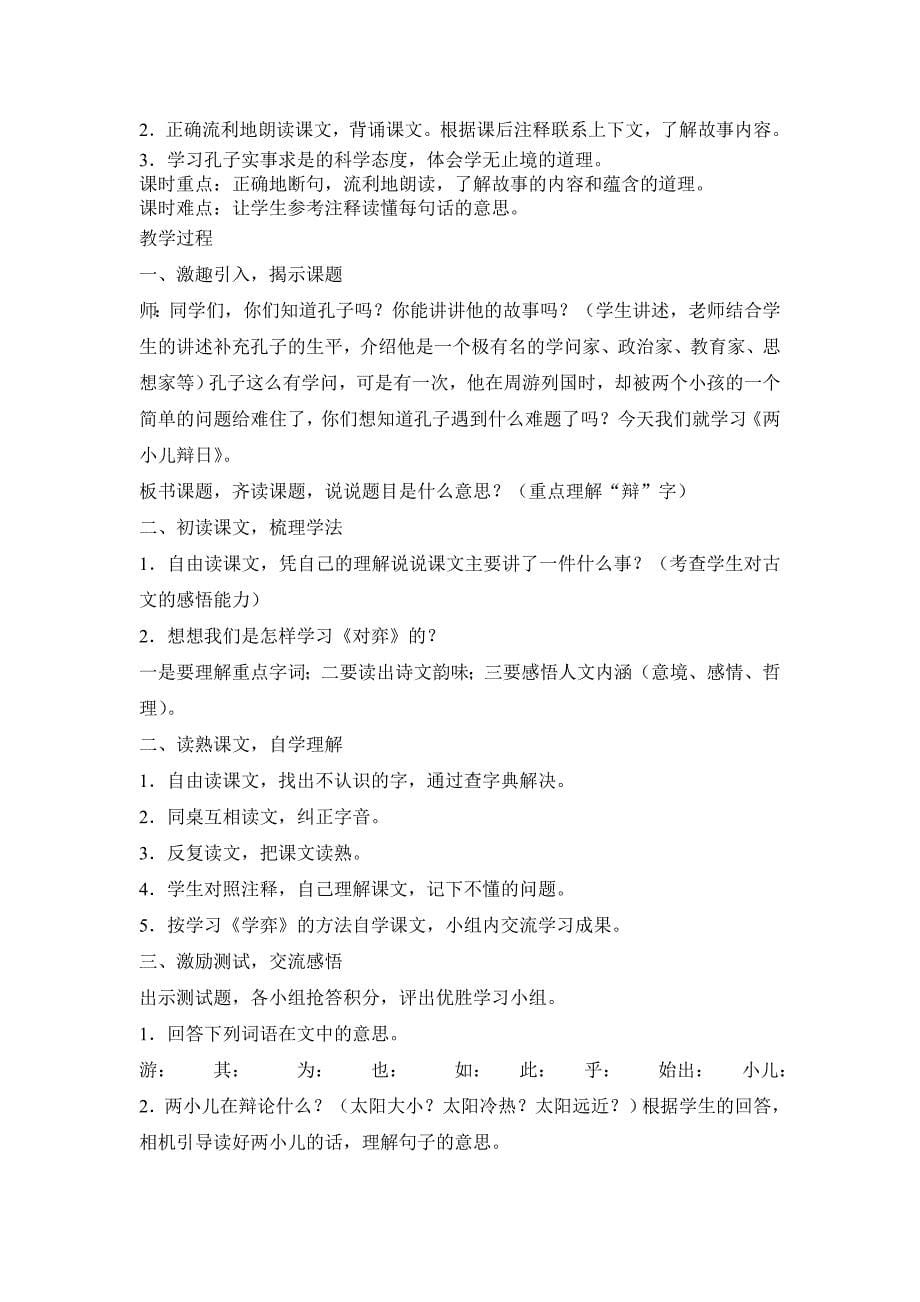 六下语文第一单元教学设计和反思_第5页