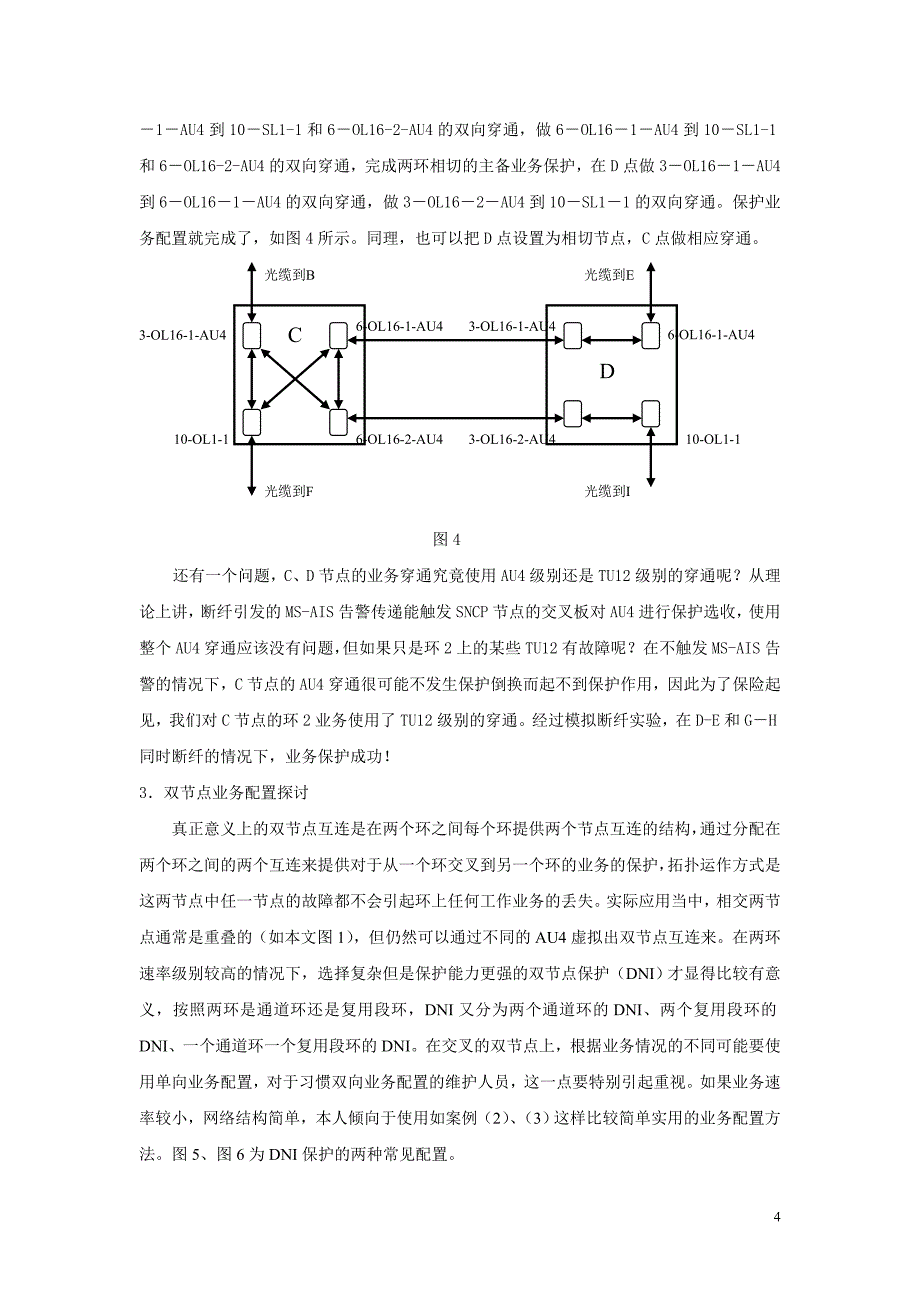 双节点互联业务配置探讨_第4页