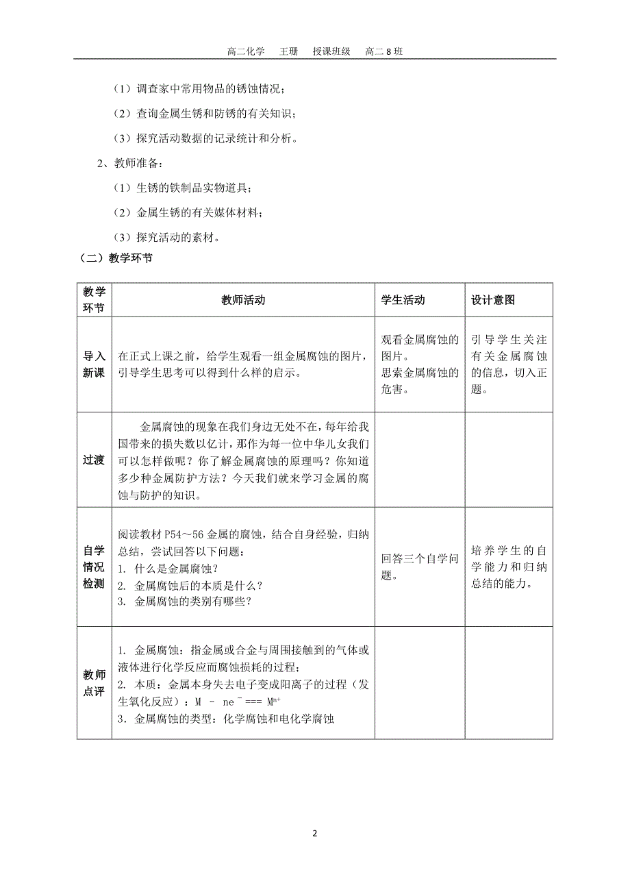 金属的腐蚀和防护 (2)_第2页