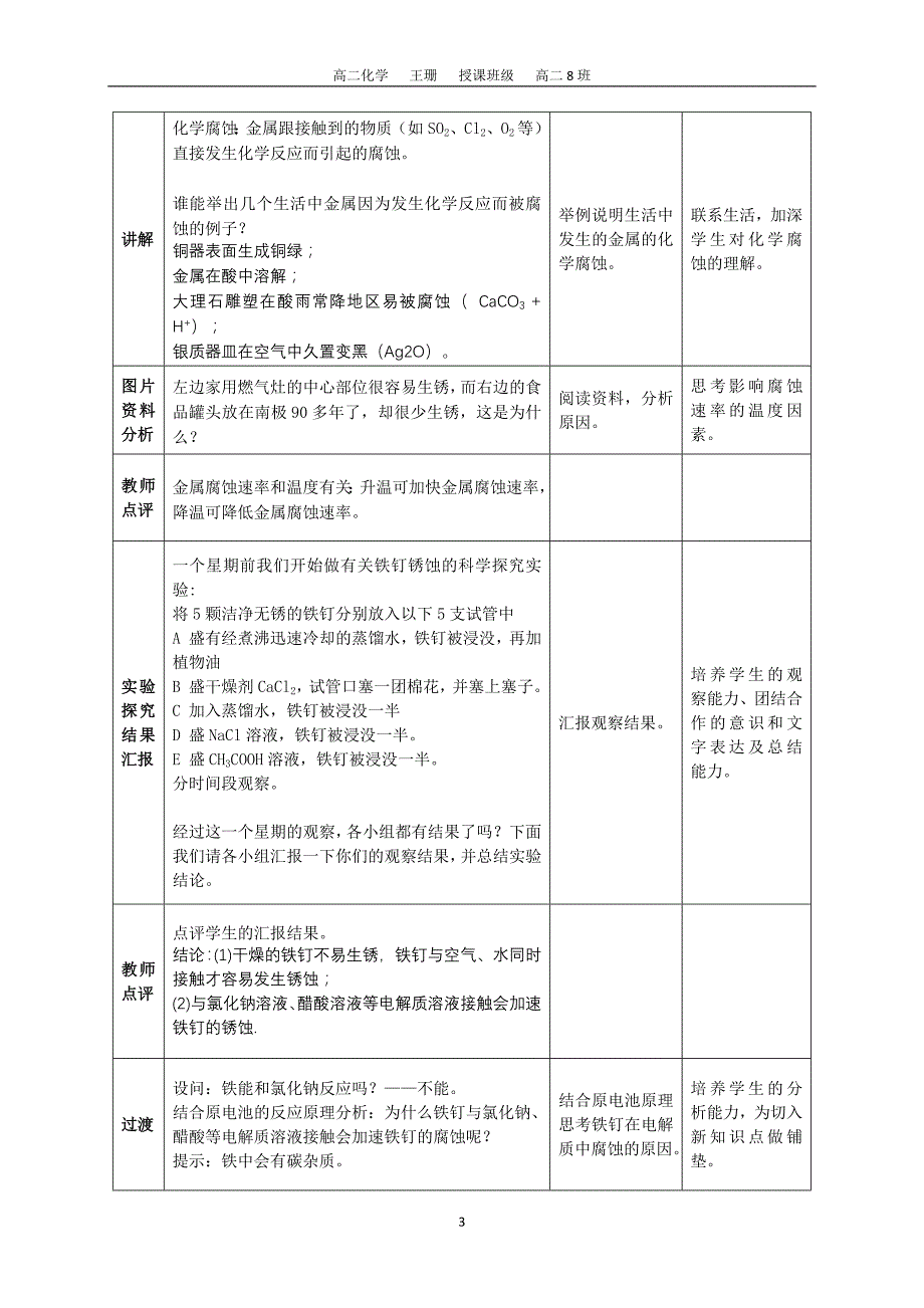 金属的腐蚀和防护 (2)_第3页