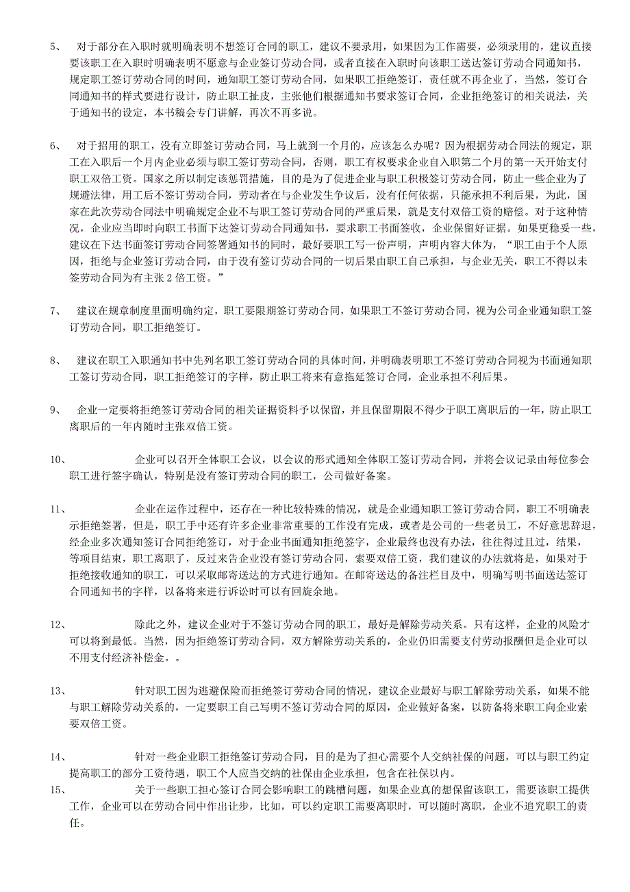 职工拒签劳动合同的应对措施_第2页