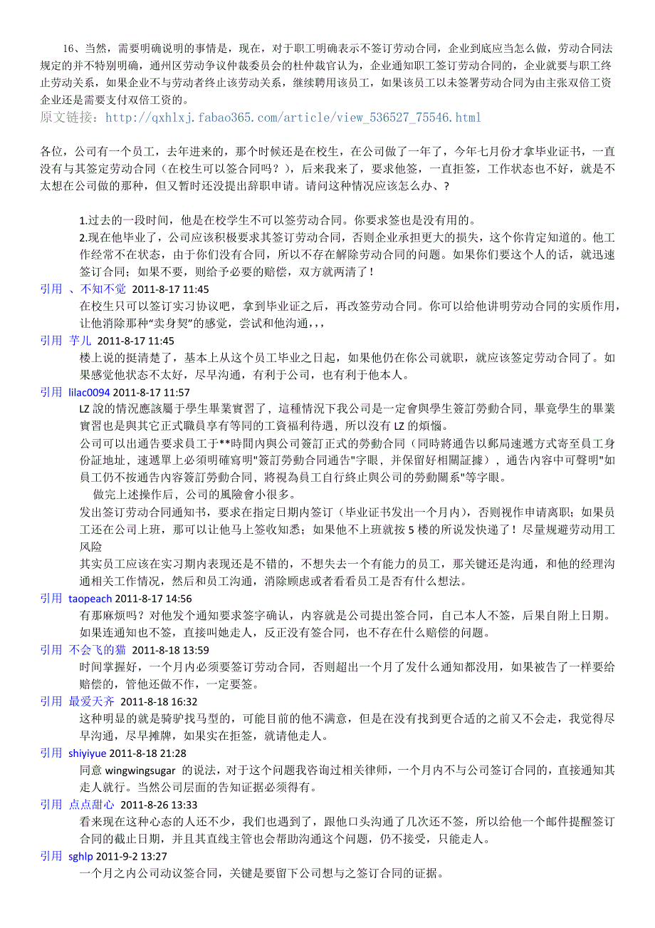 职工拒签劳动合同的应对措施_第3页