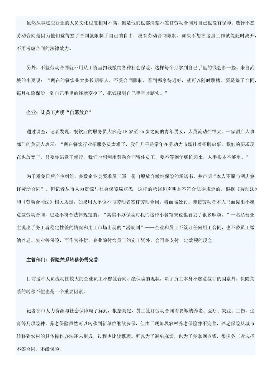 职工拒签劳动合同的应对措施_第5页