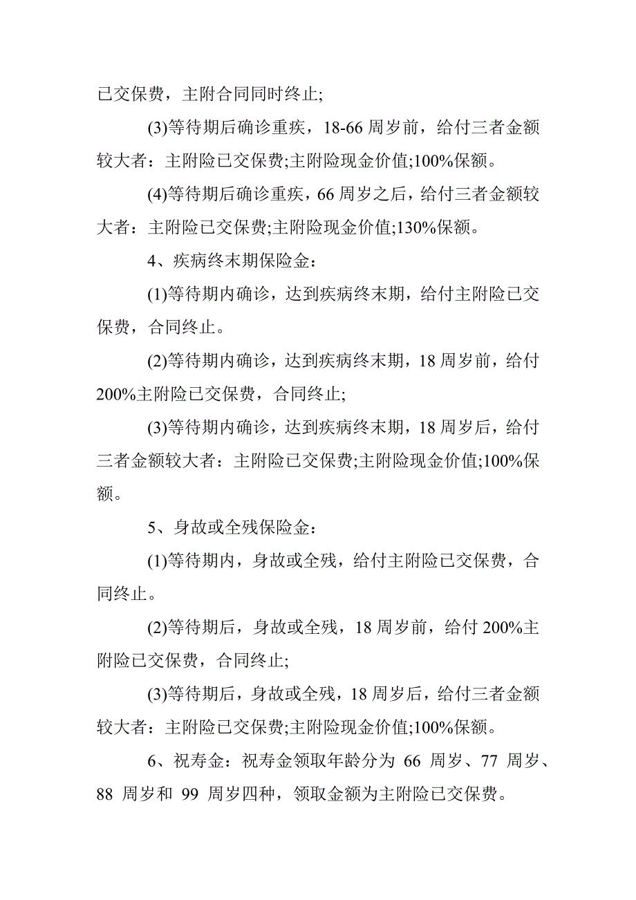 天安人寿健康源2号增强版(优享版)最新升级_第3页