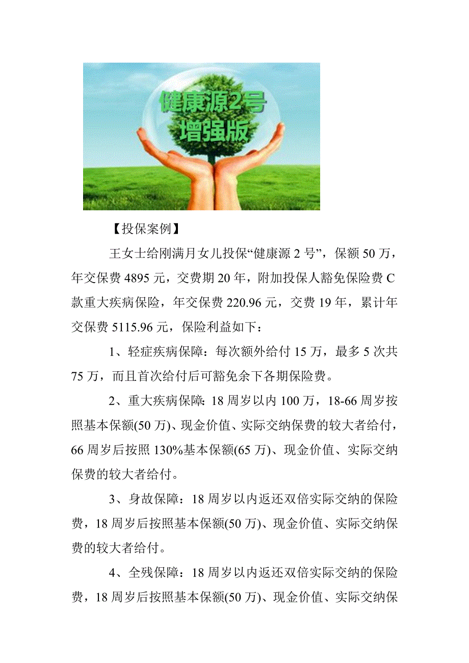 天安人寿健康源2号增强版(优享版)最新升级_第4页
