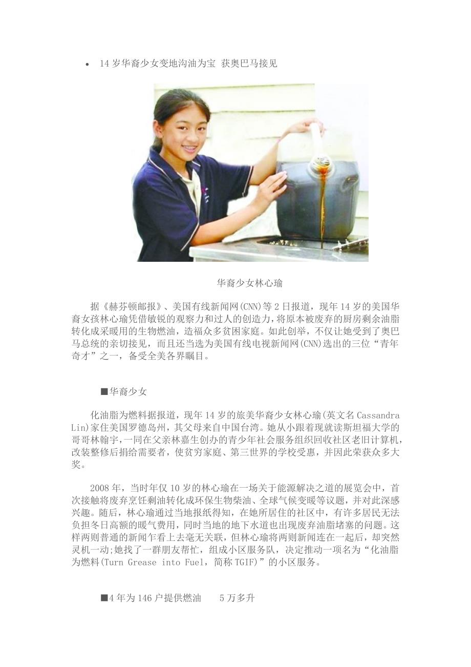 14岁华裔少女变地沟油为宝 获奥巴马接见_第1页