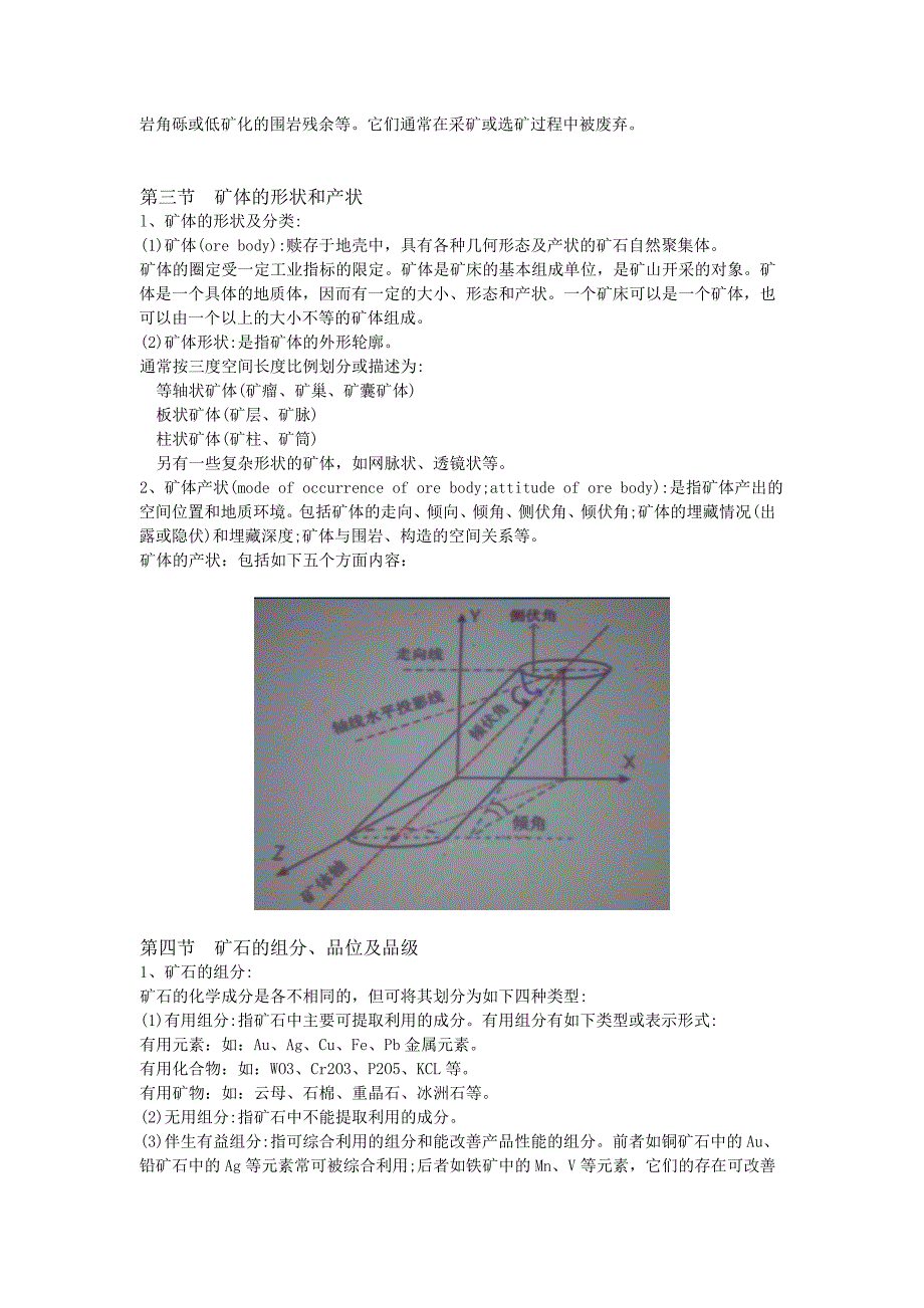 宝石资源及矿床_第3页