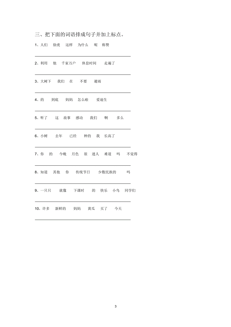 苏教版二年级语文句子分类复习_第3页