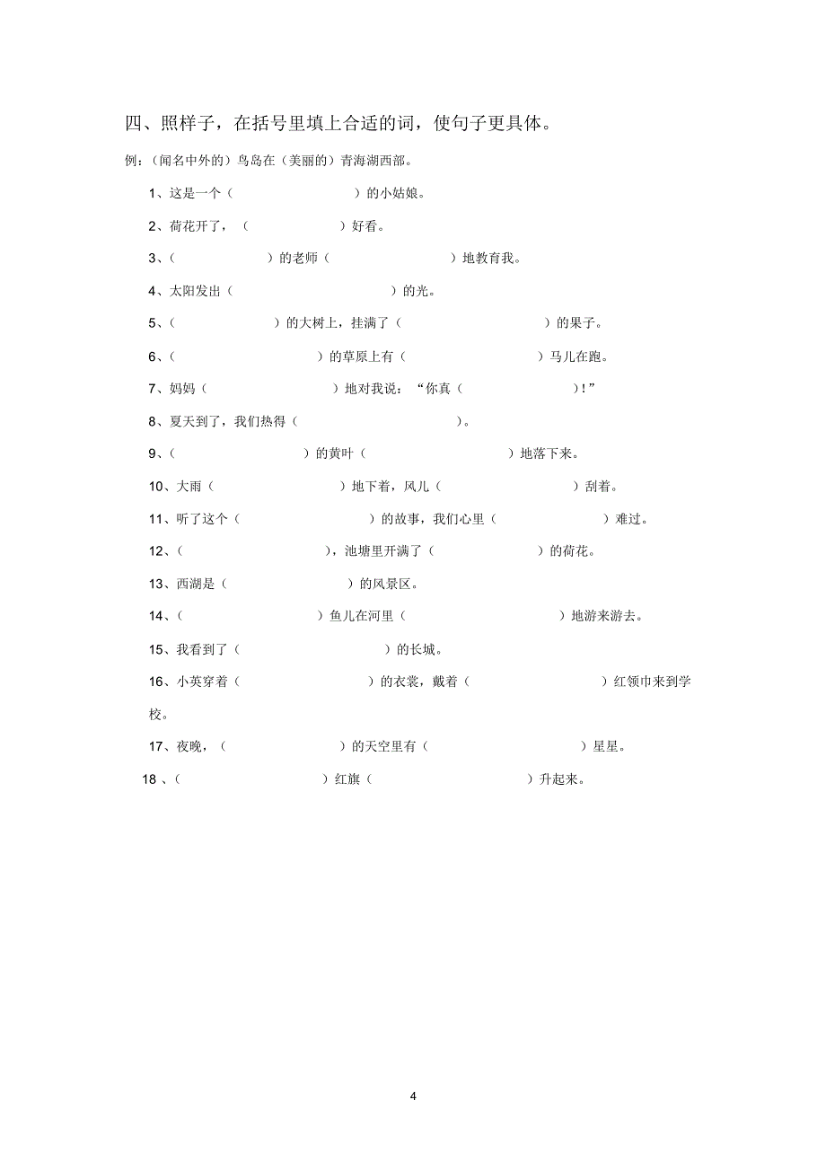 苏教版二年级语文句子分类复习_第4页