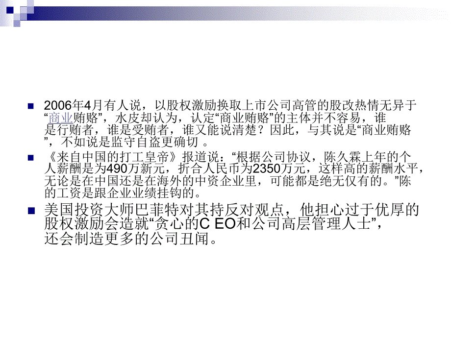 股票期权会计_第4页