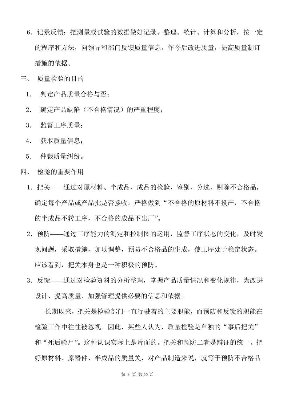 质量检验的基本概念_第3页